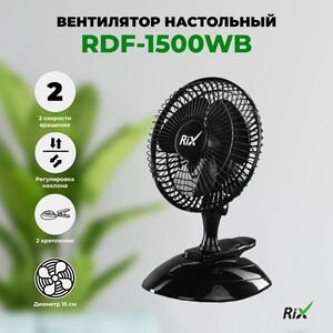 Вентилятор Rix RDF-1500WB Black