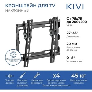 Кронштейн для телевизора Kivi BASIC-22T черный