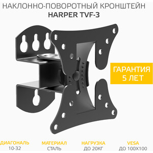 

Кронштейн HARPER TVF-3, TVF-3