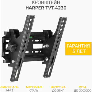 Кронштейн HARPER TVT-4230 H00003090 - фото 1