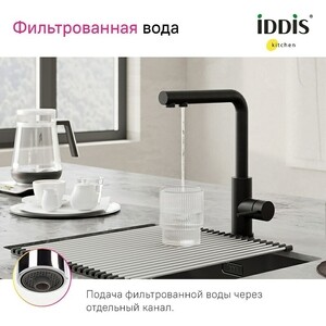 Смеситель для кухни IDDIS Rule с подключением фильтра, черный матовый (RULBLLFi05)