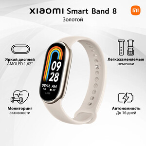 Фитнес-браслет Xiaomi Smart Band 8 (Champagne Gold) M2239B1 (BHR7166GL) Smart Band 8 (Champagne Gold) M2239B1 (BHR7166GL) - фото 2