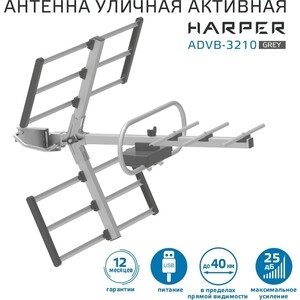 Антенна HARPER ADVB-3210 Gray