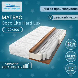 Матрас Seven dreams coco lite hard lux 120 на 200 см (415397) блок для йоги lite weights 5494lw