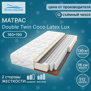 Матрас Seven dreams double twin coco latex lux 190 на 160 см (415455) матрас seven dreams basic coco 180 на 200 415552