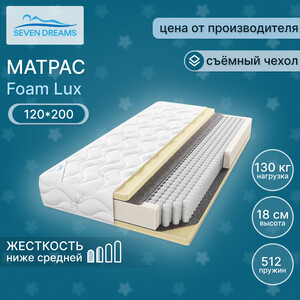 Матрас Seven dreams Foam lux 120 на 200 см (415425) пенка для умывания с керамидами и центеллой eyenlip ceramide cica cleansing foam 100 мл