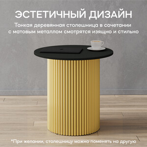 Журнальный столик Genglass круглый с металлическим золотым подстольем и черной столешницей GENGLASS TRUBIS Wood GGT-03-1-2-S-60