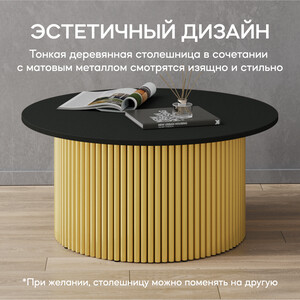 Журнальный столик Genglass круглый с металлическим золотым подстольем и черной столешницей GENGLASS TRUBIS Wood GGT-03-1-2-M-80