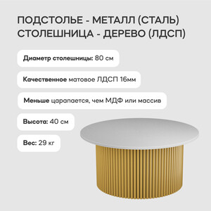 Журнальный столик Genglass круглый с металлическим золотым подстольем и белой столешницей GENGLASS TRUBIS Wood GGT-03-1-3-M-80