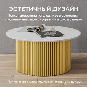 Журнальный столик Genglass круглый с металлическим золотым подстольем и белой столешницей GENGLASS TRUBIS Wood GGT-03-1-3-M-80