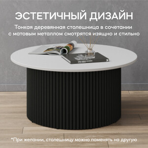 Журнальный столик Genglass круглый с металлическим черным подстольем и белой столешницей GENGLASS TRUBIS Wood GGT-03-2-3-M-80