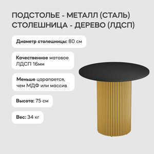 Стол круглый обеденный Genglass с металлическим золотым подстольем и черной столешницей GENGLASS TRUBIS Wood GGT-03-1-2-L-80
