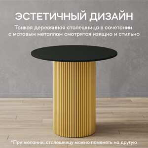 Стол круглый обеденный Genglass с металлическим золотым подстольем и черной столешницей GENGLASS TRUBIS Wood GGT-03-1-2-L-80 - фото 5