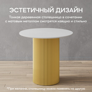 Стол круглый обеденный Genglass с металлическим золотым подстольем и белой столешницей GENGLASS TRUBIS Wood GGT-03-1-3-L-80 - фото 5