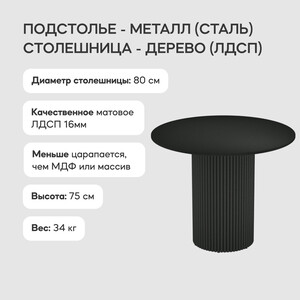 Стол круглый обеденный Genglass с черным металлическим подстольем и черной столешницей GENGLASS TRUBIS Wood GGT-03-2-2-L-80