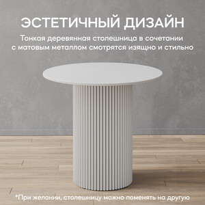 Стол круглый обеденный Genglass с белым металлическим подстольем и белой столешницей GENGLASS TRUBIS Wood GGT-03-3-3-L-80