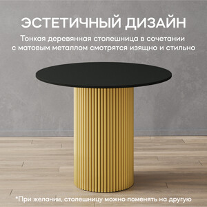 Стол круглый обеденный Genglass с золотым металлическим подстольем и черной столешницей GENGLASS TRUBIS Wood GGT-03-1-2-L-90 - фото 5