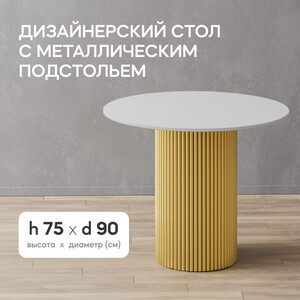 Стол круглый обеденный Genglass с металлическим золотым подстольем и белой столешницей GENGLASS TRUBIS Wood GGT-03-1-3-L-90 - фото 2