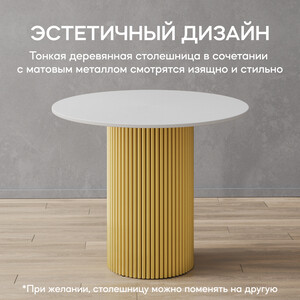 Стол круглый обеденный Genglass с металлическим золотым подстольем и белой столешницей GENGLASS TRUBIS Wood GGT-03-1-3-L-90