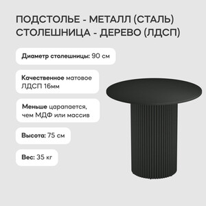Стол круглый обеденный Genglass с черным металлическим подстольем и черной столешницей GENGLASS TRUBIS Wood GGT-03-2-2-L-90 - фото 3
