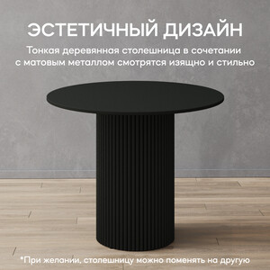 Стол круглый обеденный Genglass с черным металлическим подстольем и черной столешницей GENGLASS TRUBIS Wood GGT-03-2-2-L-90 - фото 5