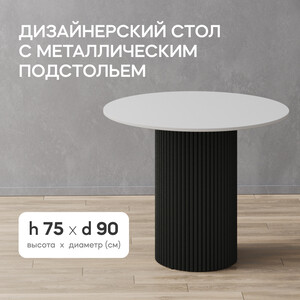 Стол круглый обеденный Genglass с черным металлическим подстольем и белой столешницей GENGLASS TRUBIS Wood GGT-03-2-3-L-90 - фото 2