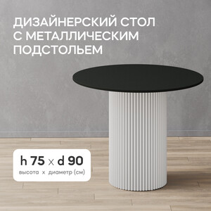 Стол круглый обеденный Genglass с белым металлическим подстольем и черной столешницей GENGLASS TRUBIS Wood GGT-03-3-2-L-90