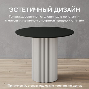 Стол круглый обеденный Genglass с белым металлическим подстольем и черной столешницей GENGLASS TRUBIS Wood GGT-03-3-2-L-90 - фото 5