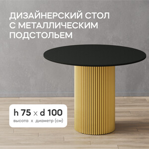 Стол круглый обеденный Genglass с металлическим золотым подстольем и черной столешницей GENGLASS TRUBIS Wood GGT-03-1-2-L-100