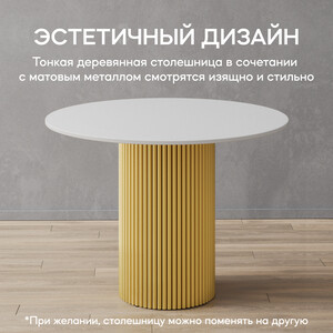 Стол круглый обеденный Genglass с металлическим золотым подстольем и белой столешницей GENGLASS TRUBIS Wood GGT-03-1-3-L-100 - фото 5