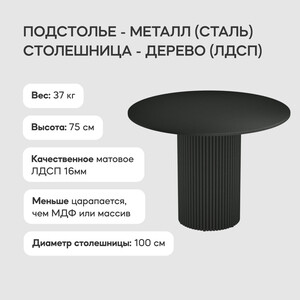 Стол круглый обеденный Genglass с черным металлическим подстольем и черной столешницей GENGLASS TRUBIS Wood GGT-03-2-2-L-100