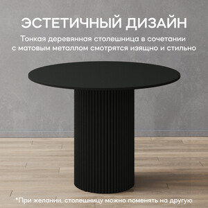 Стол круглый обеденный Genglass с черным металлическим подстольем и черной столешницей GENGLASS TRUBIS Wood GGT-03-2-2-L-100