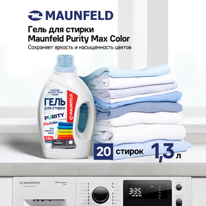 MAUNFELD Purity Max Color 1300г MWL1300BC