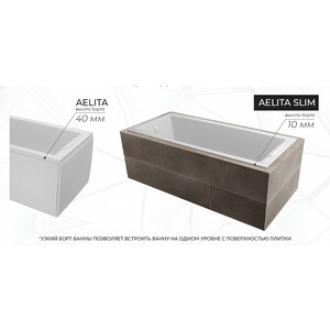 Акриловая ванна Marka One Aelita Slim 165х75 с ножками (01ае1675слим, 03аесл7580)