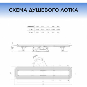 Душевой лоток Bettoserb Drain Frameless 550, под плитку (13701230)