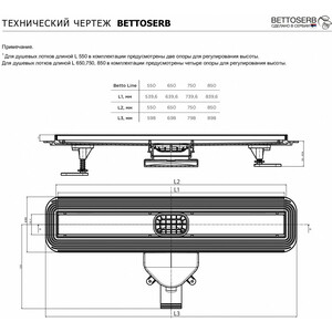 Душевой лоток Bettoserb Line 550, под плитку (13702509)