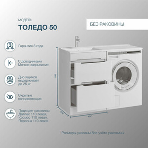 Тумба под раковину Sanstar Толедо 50 (110) под стиральную машину, белая (428.1-1.4.1.)