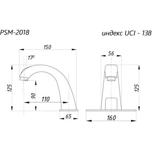 Смеситель для раковины Профсан PSM-2018 сенсорный, хром