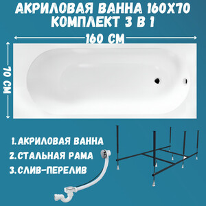 Акриловая ванна 1Marka Atlas 160х70 с каркасом (01атл1670кс2+)