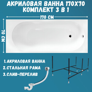 Акриловая ванна 1Marka Atlas 170х70 с каркасом (01атл1770кс2+)