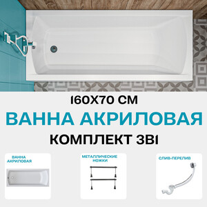 Акриловая ванна 1Marka Modern 160х70 с ножками (01мод1670кс1)