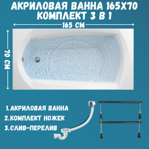 Акриловая ванна 1Marka Elegance 165х70 с ножками (01эл16570кс1)