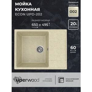 

Кухонная мойка Uperwood ECON UPD-202-002 бежевая матовая, ECON UPD-202-002 бежевая матовая