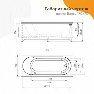 Акриловая ванна Radomir Вальс 170x70 с каркасом (1-01-0-0-1-336)