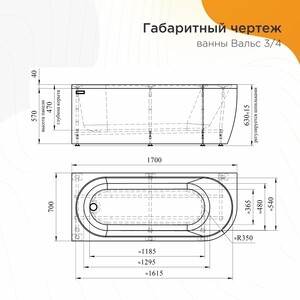 Акриловая ванна Radomir Вальс 170x70 правая, с каркасом (1-01-0-2-1-338)