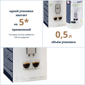 Жидкость для удаления накипи DeLonghi DLSC500