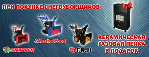 Керамическая газовая печка в подарок!